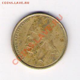 2 драхмы Греция 1982, до 12.06.2011 22-00 мск. - сканирование0146