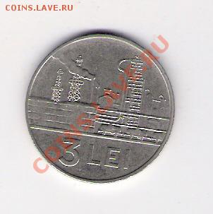 3 леи Румыния 1966, до 12.06.2011 22-00 мск. - сканирование0159