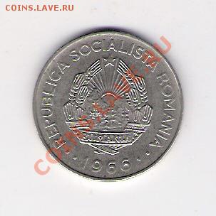 3 леи Румыния 1966, до 12.06.2011 22-00 мск. - сканирование0160