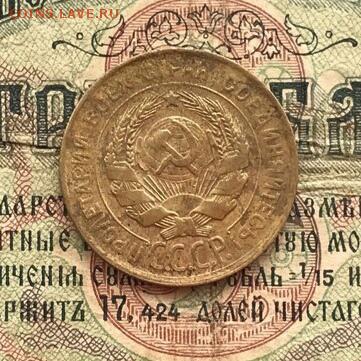 20 копеек 1928г перепутка - QbuqxQjNCvU