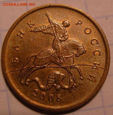 10 копеек 2008 г полный роскол - SNC12591 (2).JPG