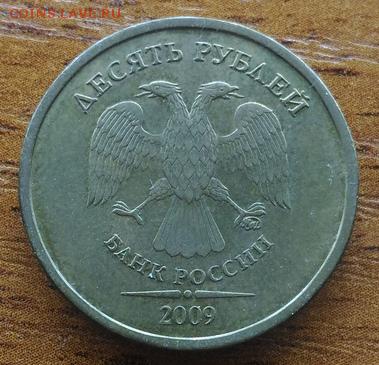 10 рублей 2009 шт. В, Г, Д1, Д2. до 19.02.2019 - nCvqxjupQF4_cr
