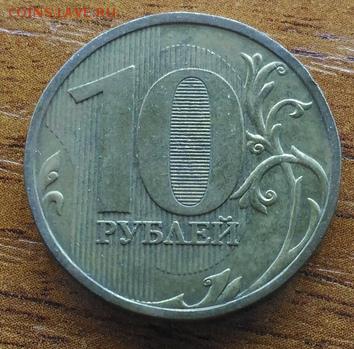 10 рублей 2009 шт. В, Г, Д1, Д2. до 19.02.2019 - 53D_7JFzvHE_cr
