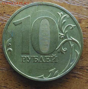 10 рублей 2009 шт. В, Г, Д1, Д2. до 19.02.2019 - n8s8NArbhB0_cr