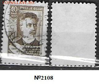 СССР 1957. ФИКС. №2108. Башинджагян - 2108