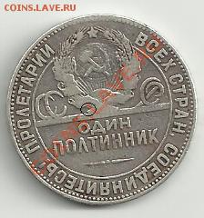 один полтинник 1924 - Изображение 2135