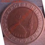 10 рублей 91 года. - 0_pic_revers