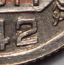 10 копеек 1942г. - DSCN5011.JPG
