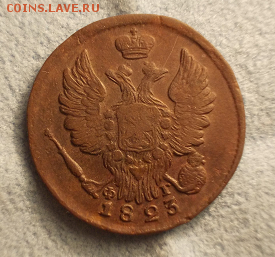 1 копейка 1823 ЕМ ФГ до 24.02.19 - Снимок365.PNG