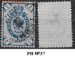 РИ 1884. ФИКС. Выпуск 9. №37 - РИ 37