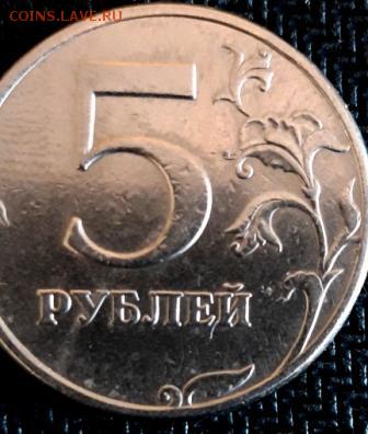5 рублей 1997 спмд - 20190218_110658