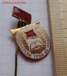 Болгарский пионер,армия ВНР  т.м.   до 25.2  в 21-50 мск - DSC09591.JPG