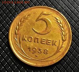 5 КОПЕЕК 1938 до 27.02.19  22:10 МСК - 110