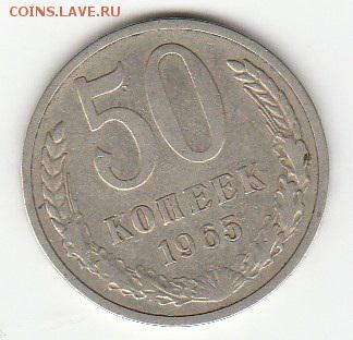 50 копеек 1965г до 27.02.19 до 22.00 мск - IMG_20190222_0004