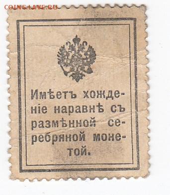 Марки-деньги 10 копеек 1915 г. до 28.02 в 22.00 - IMG_20190222_0010