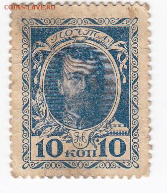 Марки-деньги 10 копеек 1915 г. до 28.02 в 22.00 - IMG_20190222_0005