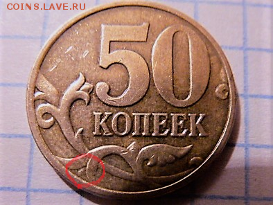 50 коп 2009 м определение шт. - P1020457