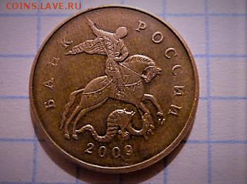 50 коп 2009 м определение шт. - P1020461.JPG