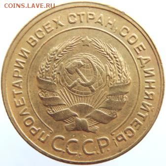 5 копеек 1930г до 27.02.19г. до 22.00 Мск.. - DSCN6794.JPG