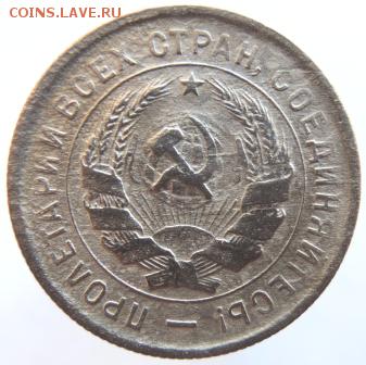 20 копеек 1933г. до 27.02.19г. в 22.00 Мск. - DSCN6877.JPG