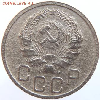 20 копеек 1935г. до 27.02.19г. в 22.00 Мск. - DSCN6905.JPG
