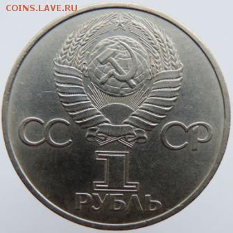 1 рубль 1981г. 20 лет полета Ю.Гагарина, до27.02.19г.в 22.00 - DSCN6707.JPG