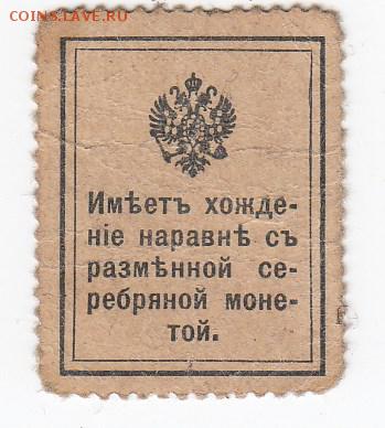 Марки-деньги 15 копеек 1915 г. до  01.03 в 22.00 - IMG_20190223_0014
