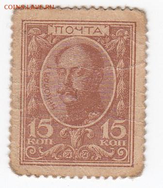 Марки-деньги 15 копеек 1915 г. до  01.03 в 22.00 - IMG_20190223_0010