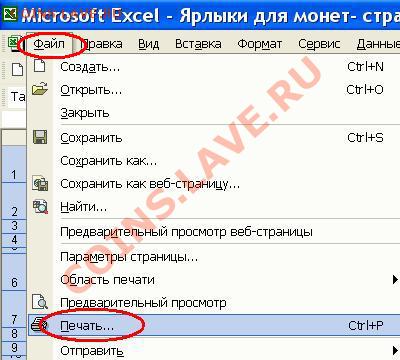 Цветные ярлычки в альбом (Страна, флаг, номиналы) - Step5.JPG