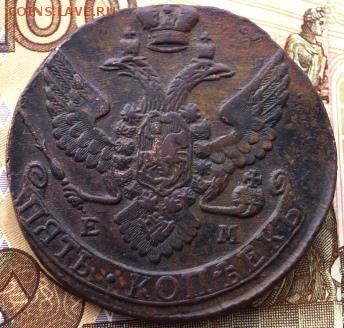 5 копейки 1793 года ЕМ Окончание- 26.02.2019 г в 22.00 МСК - DSC01739.JPG