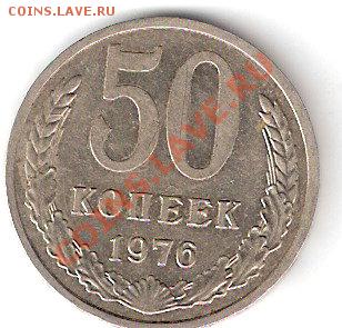 50 копеек 1976 года - ScannedImage-34