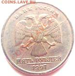 5 рублей 1997 раскол шт оцените - Копия 06042011117.JPG