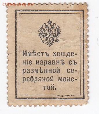 Марки-деньги 20 копеек 1915 г. до 03.03 в 22.00 - IMG_20190225_0016