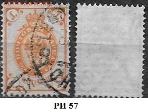 РИ 1889-1892. ФИКС. Выпуск 12. №57 - РИ 57