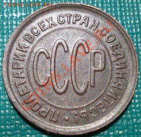 Полкопейки 1928 отличная! до 22:00 14.06.11 по МСК. - DSC04727.JPG