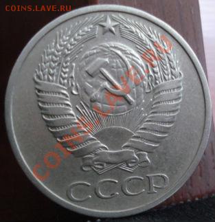 50 копеек 1975 из обращения! до 22:00 14.06.11 по МСК. - DSC04988.JPG
