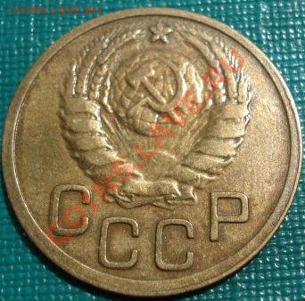 3 копейки 1945 СССР до 22:00 14.06.11 по МСК. - DSC03671.JPG