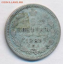5 копеек 1885 г. СПБ АГ. Нечастая.  До 03.03.19г. 22.10 МСК. - 2019-02-27 09.35.06