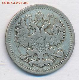 5 копеек 1885 г. СПБ АГ. Нечастая.  До 03.03.19г. 22.10 МСК. - 2019-02-27 09.35.20