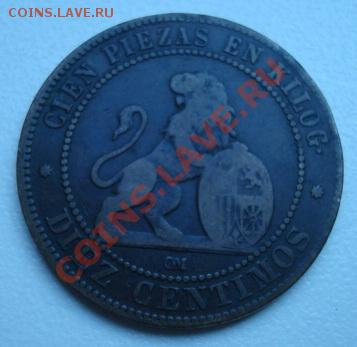 Испания 1870г. 10 сантимов. До 16.06.2011  22-00 - Изображение 2594