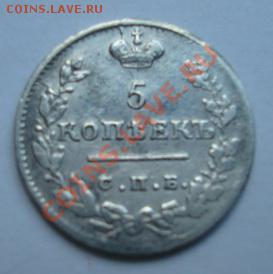 5 копеек 1824.  До 16.06.2011  22-00 - Изображение 2600