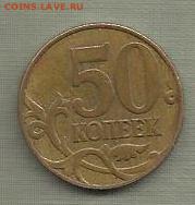 50 коп 2007М.Загиб плакировки. - 100-2022222