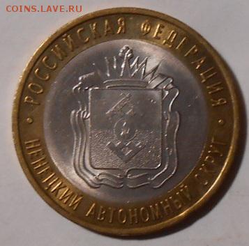 БИМ.10 руб.Ненецкий А.О. до 05.03.2019 г.в 22-00 мск. - 390