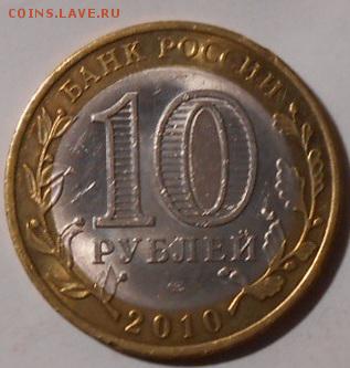 БИМ.10 руб.Ненецкий А.О. до 05.03.2019 г.в 22-00 мск. - 391