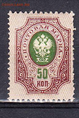 Россия 1908-17 1м 50к* - 201