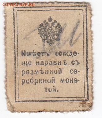 Марки-деньги 10 копеек 1915 г. до 07.03 в 22.00 - IMG_20190301_0012