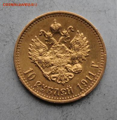 10 рублей 1911 года ЭБ, хочу продать - IMG_6292.JPG