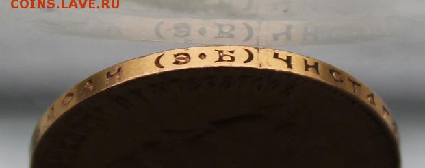 10 рублей 1911 года ЭБ, хочу продать - IMG_6301.JPG