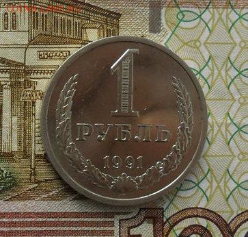 1руб. 1991г. (Л). Годовики.Окончание 07.03.2019г. - crop_195149293_Y699zI