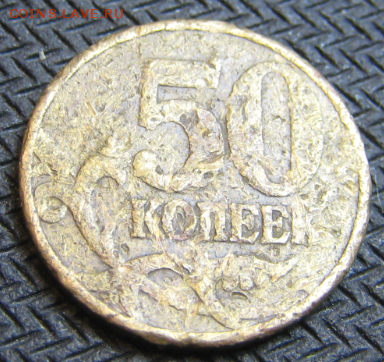 50 копеек - засор штемпеля - непрочекан аверса полный до 9 м - Скриншот 2019-03-03 13_43_31